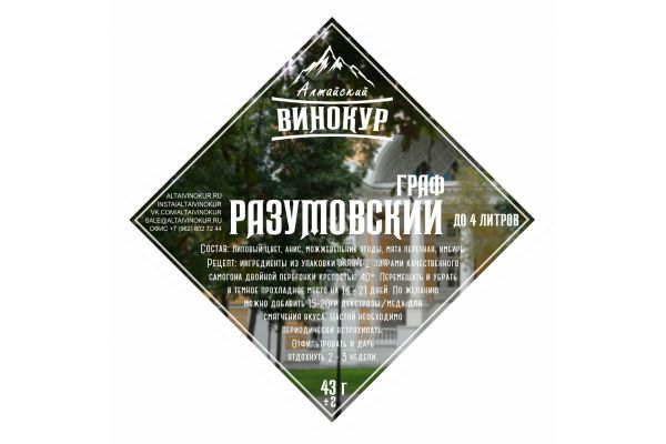 Набор трав и специй Графа Разумовского